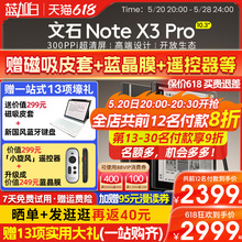 【300ppi 送磁吸皮套等】文石BOOX Note X3Pro 高性能读写本 NoteX3手写电纸本AI墨水屏电子书阅读器