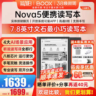 文石BOOX Nova5 手寫智能電子書閱讀器7.8英寸便攜 比leaf3更大