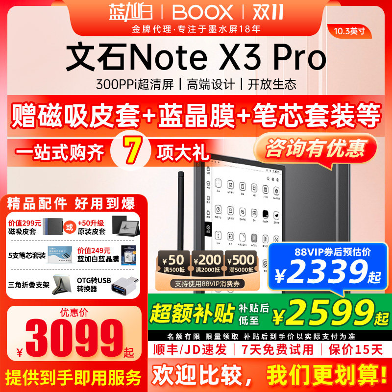 【300ppi 同X5】文石BOOX Note X3Pro 读写本 手写电纸本AI墨水屏电子书阅读器