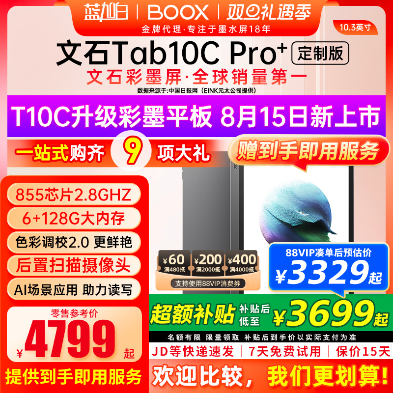 文石BOOXTab10CPro快刷彩墨屏