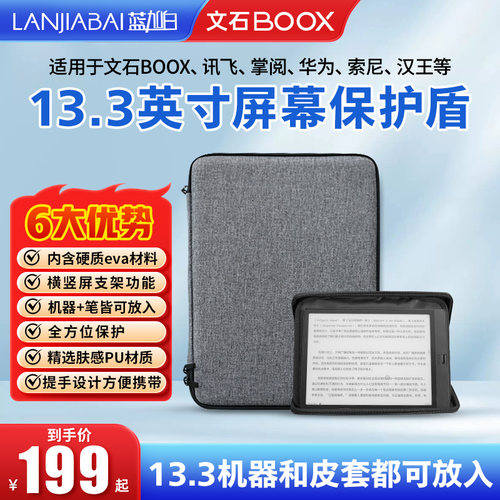 文石强硬保护包硬包BOOX