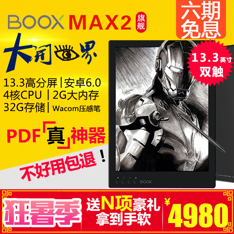 13.3Ó¢´çµçÖ½ÊéÎÄʯONYX BOOX Max2īˮÆÁ°²×¿ÊÖдµç×ÓÊéÔĶÁÆ÷