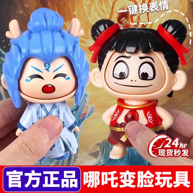 魔丸小吒变脸玩具玩偶钥匙扣按压挂件周边表情包公仔解压手办娃娃