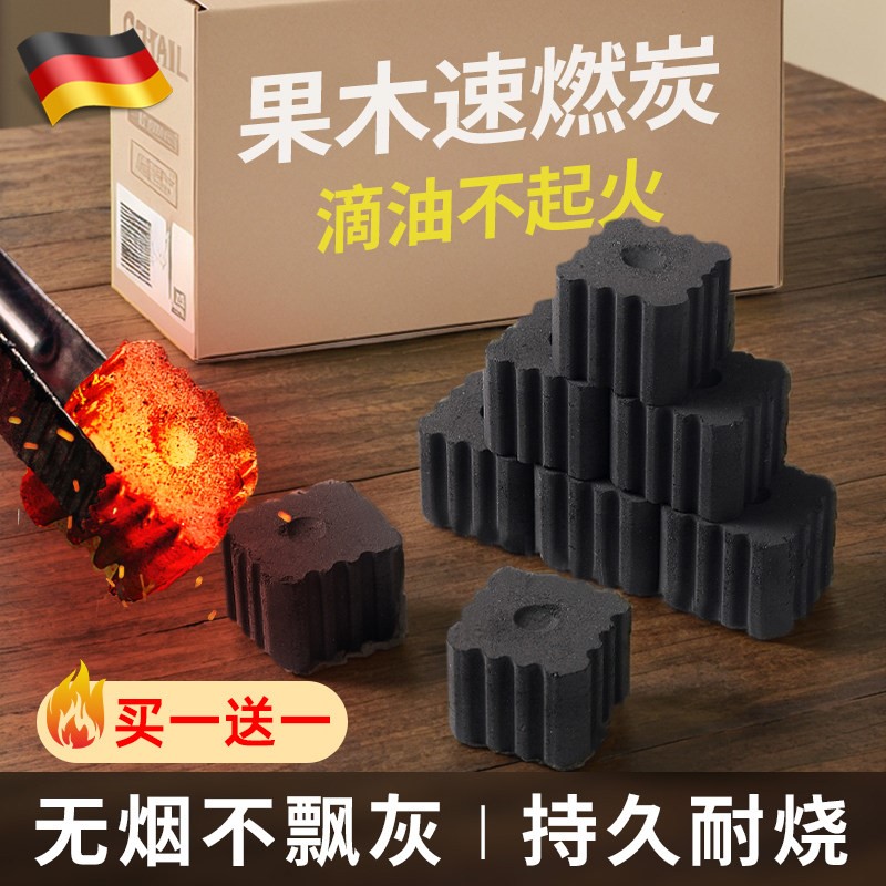 德国速燃炭烧烤碳无烟果木炭家用竹炭块围炉专用易燃引火木炭