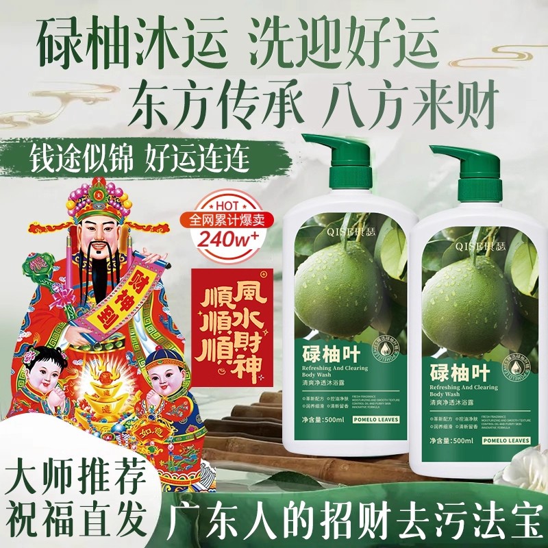 【老一辈的智慧】香港碌柚叶沐浴露柚子叶去霉气保湿滋润好运浴乳