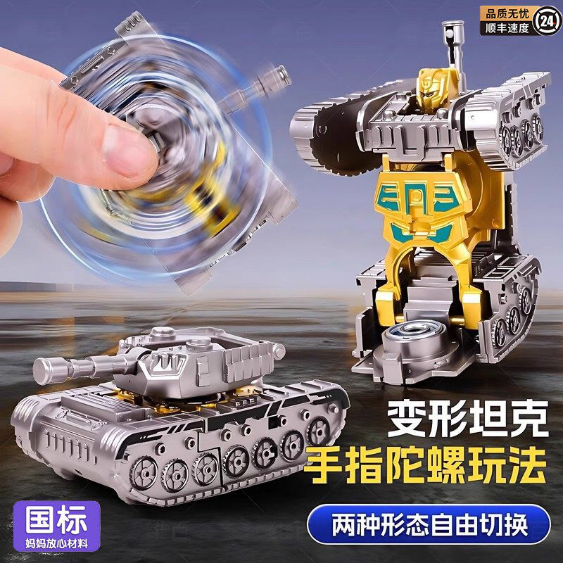 网红爆款仿真坦克变形机器人指尖陀螺玩具儿童男孩减解压转转乐