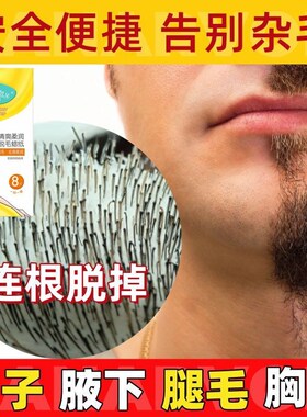 蜜蜡贴脱毛男士脸部拔胡子鼻子面部腋下私处密除撕拉式神器蜡纸