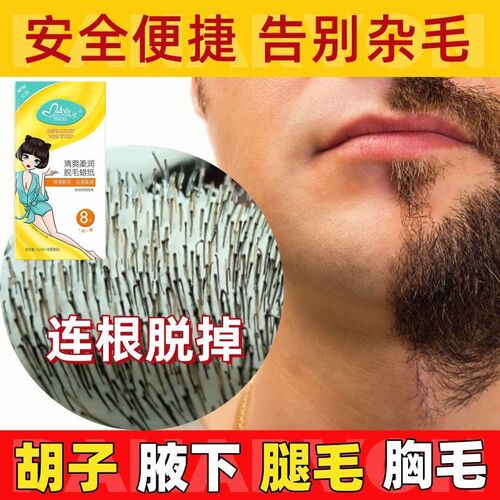 蜜蜡贴脱毛男士脸部拔胡子鼻子面部腋下私处密除撕拉式神器蜡纸