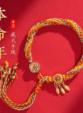 藏式端午节手绳手搓棉线编织轮回捕梦网六字真言手链藏式五彩绳