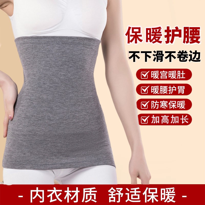 护腰护肚子防着凉加长防寒自发热不卷边纯棉保暖秋冬女姨妈期