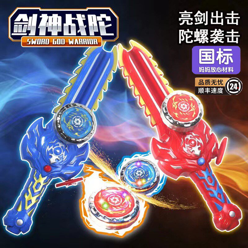 新款剑形圣剑宝剑陀螺拉线坨螺旋转发光金属战陀儿童男孩对战玩具