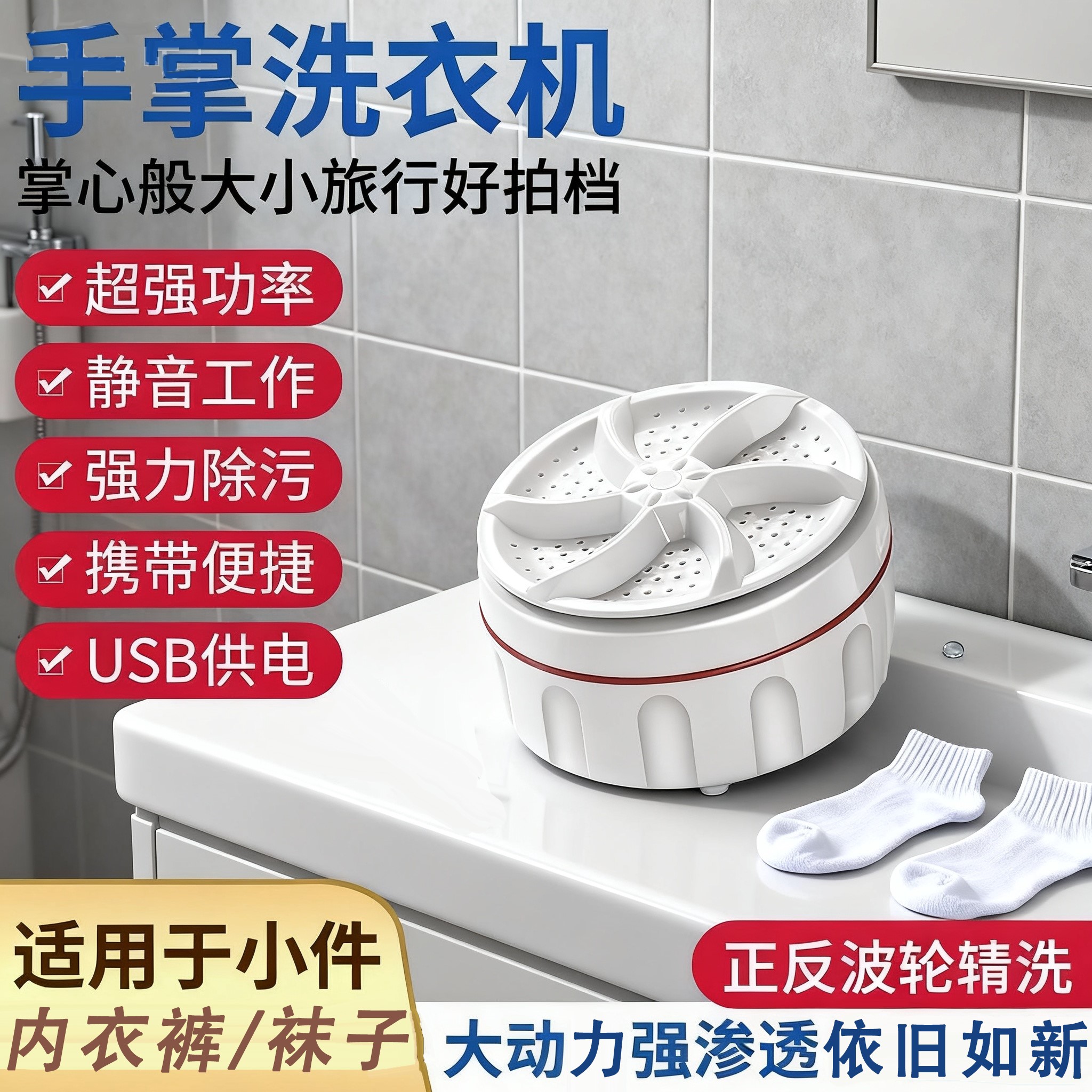 迷你洗衣机带吸盘的涡轮懒人神器内衣裤小朋友洗袜子神器吸盘涡轮