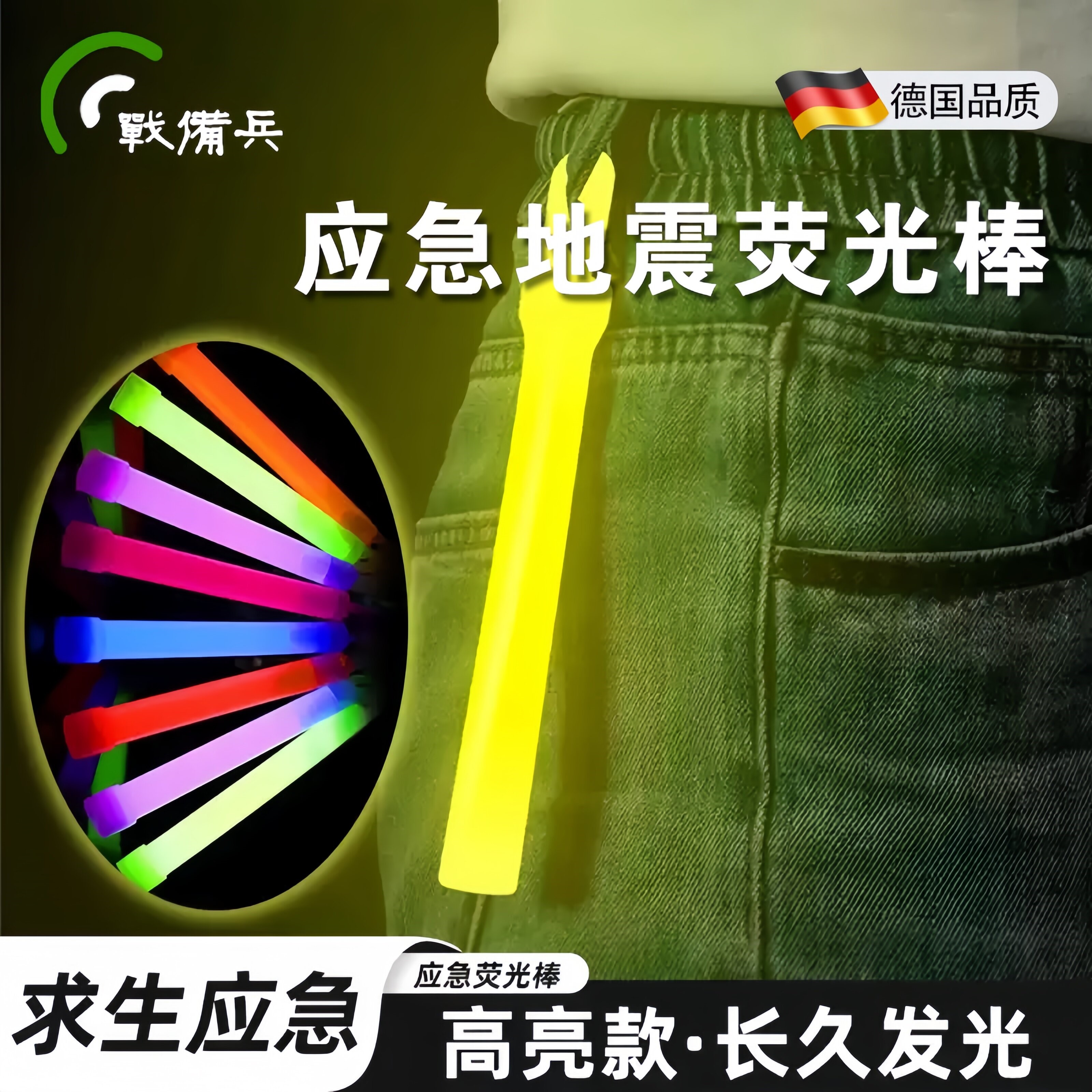【应急地震荧光棒】户外照明小冷光夜间信号警示手持多功能救援