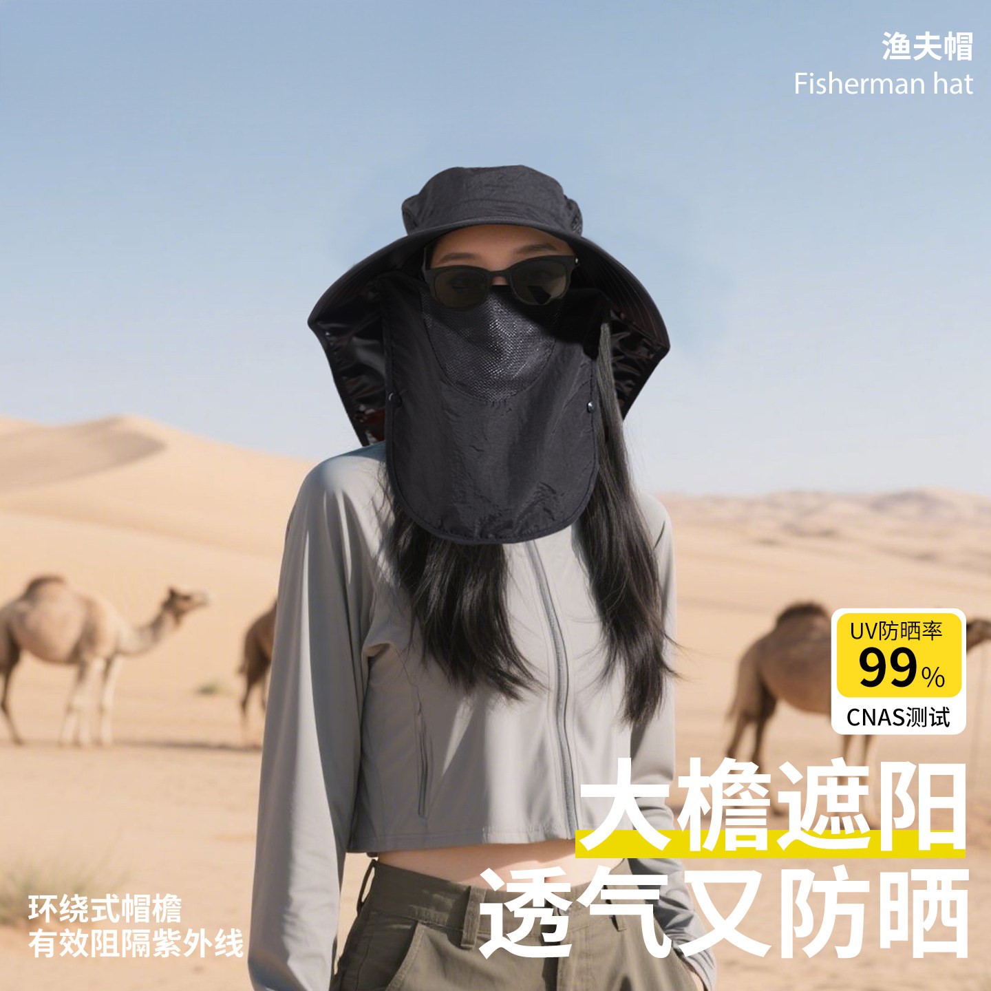 沙漠渔夫帽女夏季新款速干透气防晒防紫外线大檐帽子防沙冰丝面罩