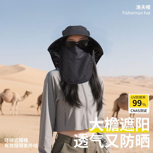 沙漠渔夫帽女夏季新款速干透气防晒防紫外线大檐帽子防沙冰丝面罩