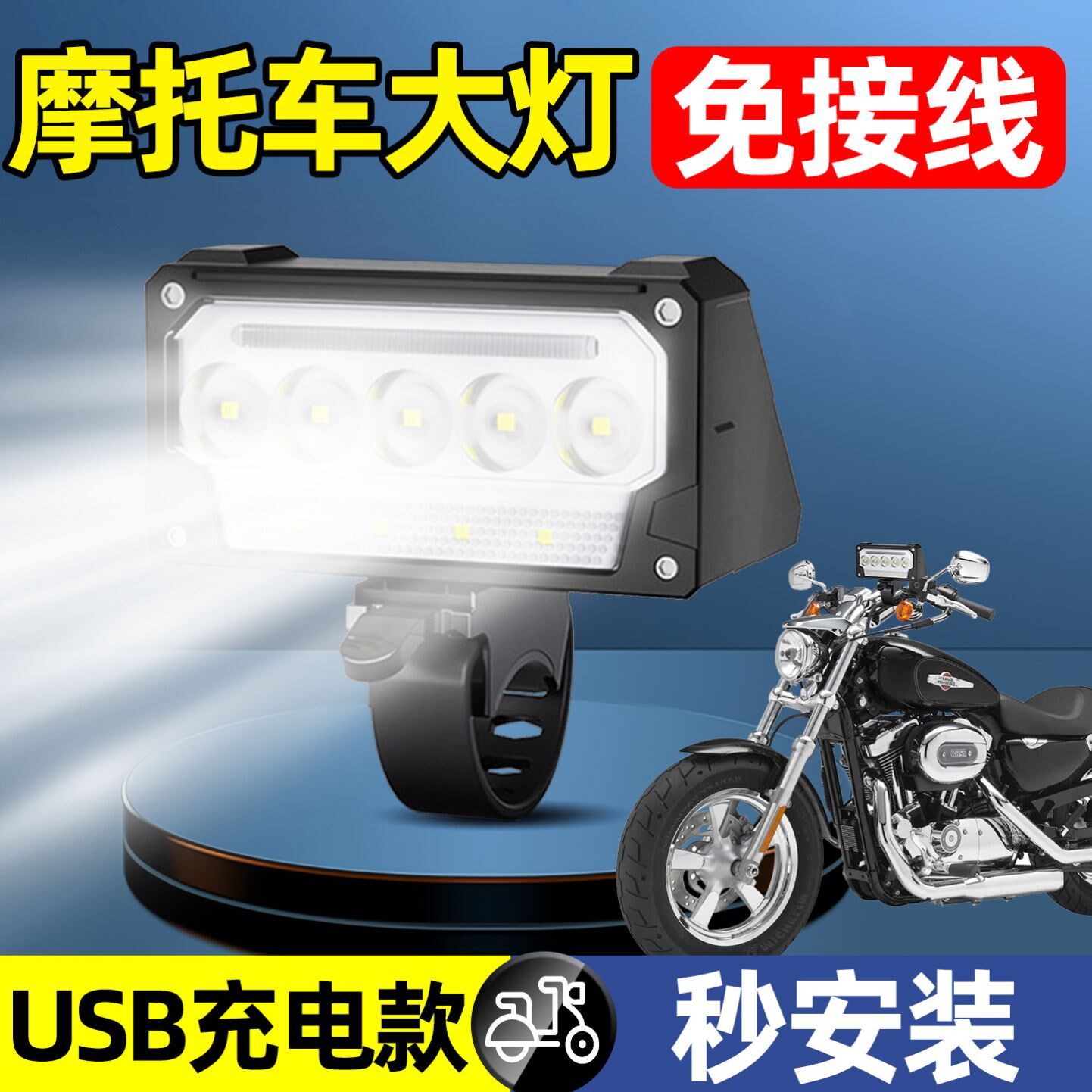 摩托车射灯电动车灯超亮led前照大灯强光款夜间行车免接线外置