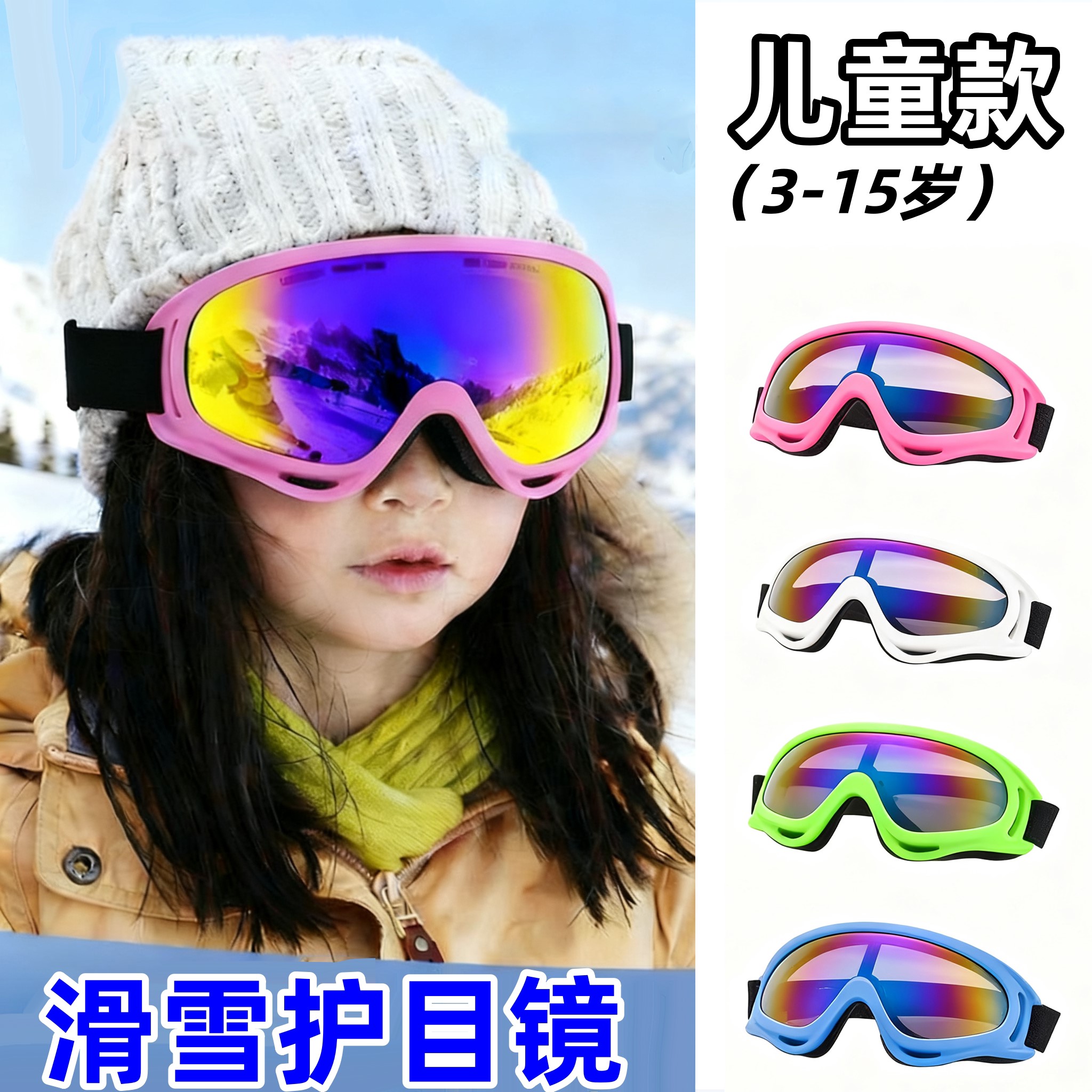 儿童滑雪护目镜防雾雪镜近视护目镜专业户外登山雪地护镜大视野