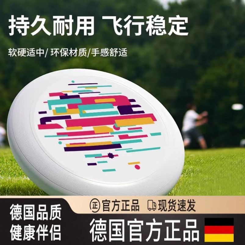 德国AYD飞盘户外极限运动健身成人专业躲避竞技比赛儿童飞碟玩具