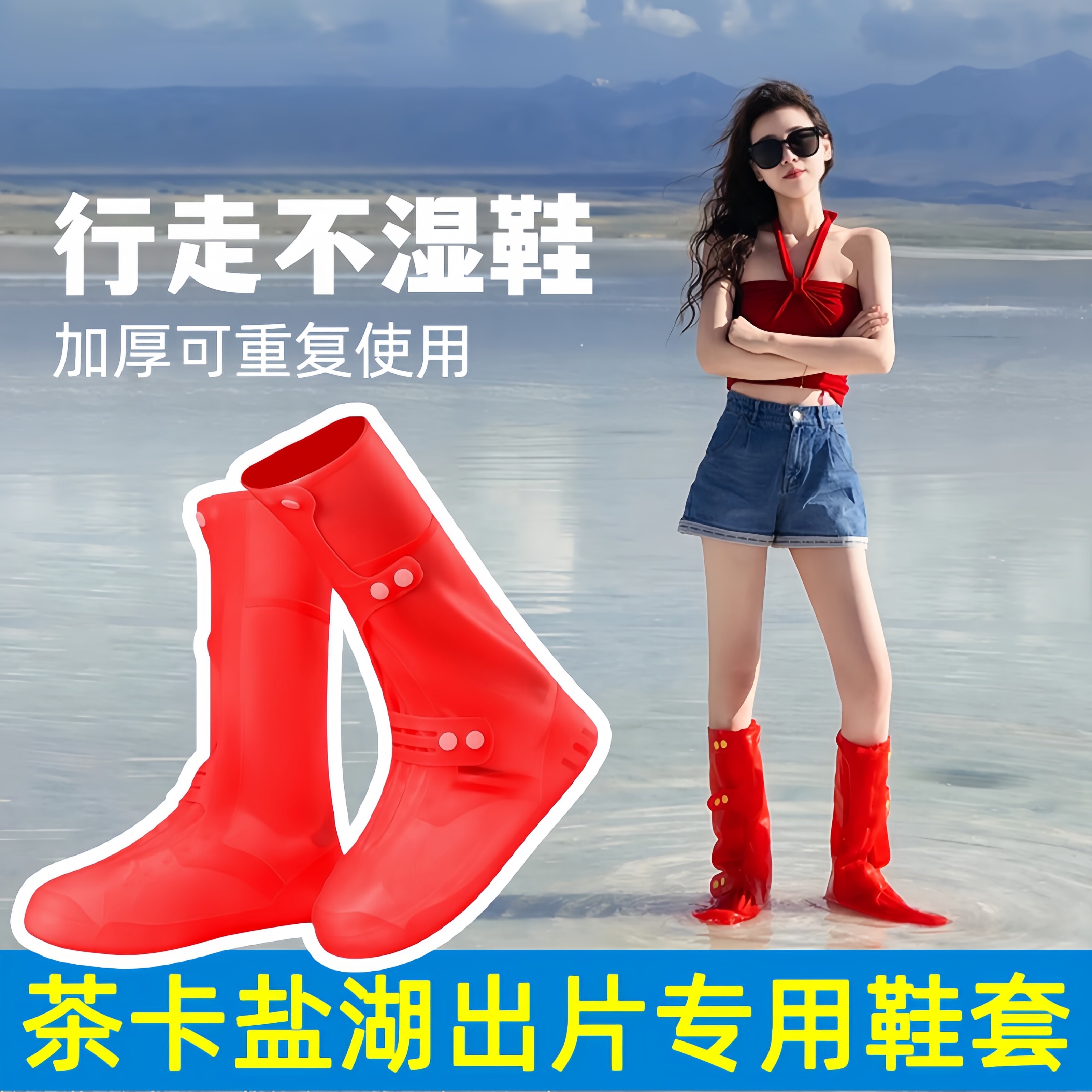 茶卡盐湖专用鞋套防水沙漠防沙防滑加厚耐磨青海湖儿童高筒款保鞋