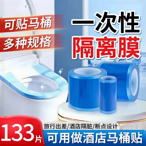 【酒店常备】一次性隔离膜牙科保护膜酒店马桶便携隔脏防水马桶套