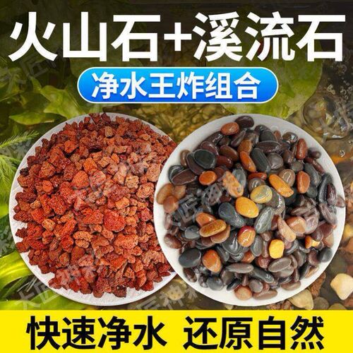 天然火山石溪流石乌龟天然底砂铺底颗粒原生水族鱼缸箱造景鹅卵石
