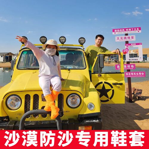 沙漠防沙鞋套西北户外徒步旅游装备响沙湾儿童沙滩滑沙玩沙脚套
