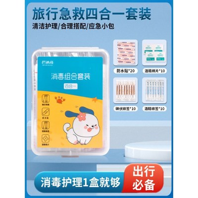 学生应急消毒包医用包急救包医疗包便携小随身医药包求生护理住校