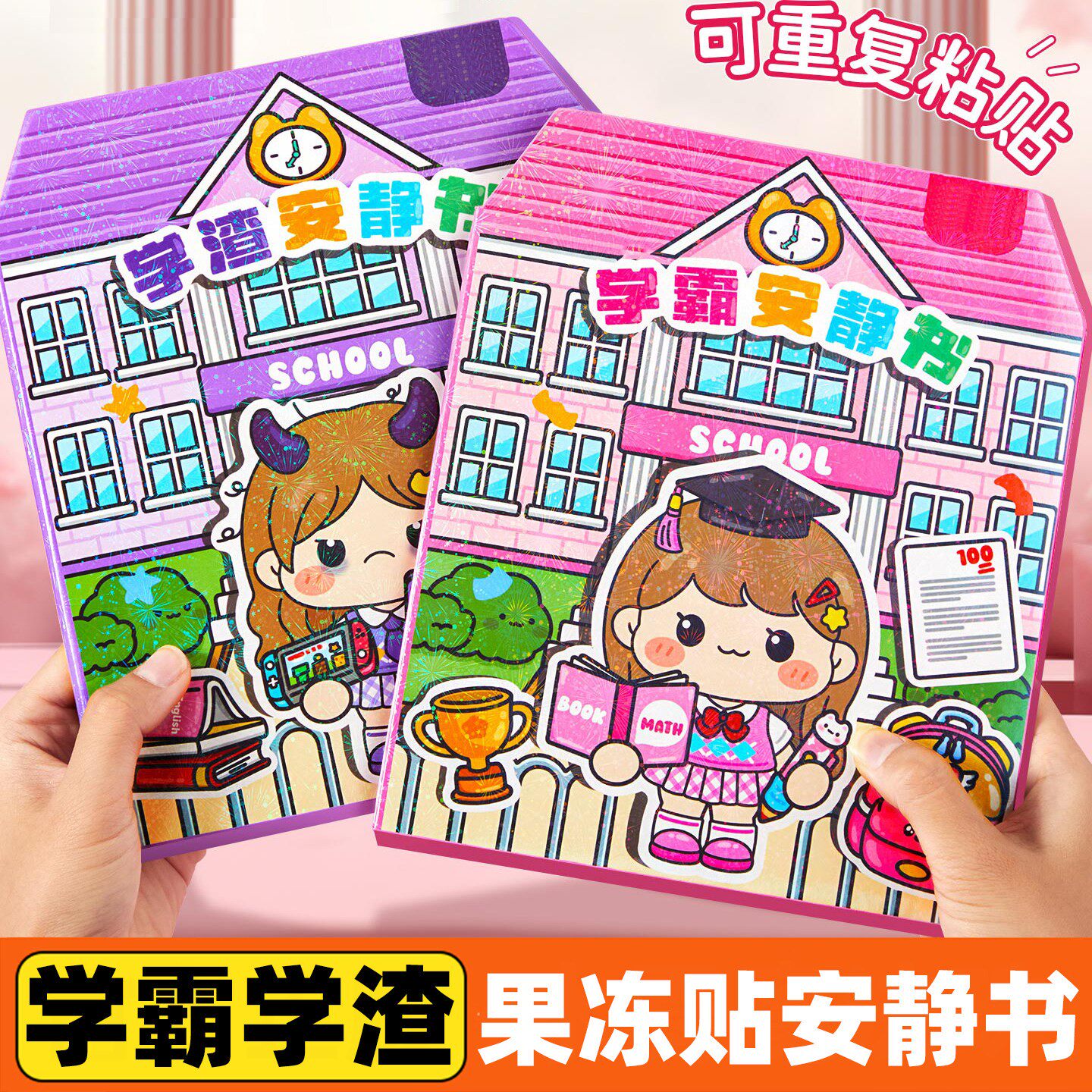 果冻贴安静书新款女孩磁力贴学霸学渣2026新款儿童贴纸玩具女孩子