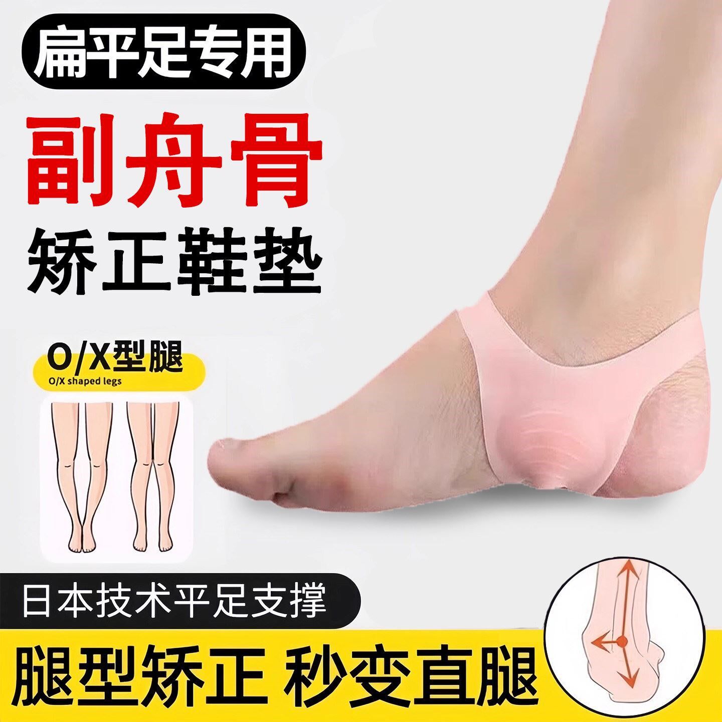 副舟骨支撑鞋垫扁平足足弓塌陷矫正久站不累脚专用防痛垫