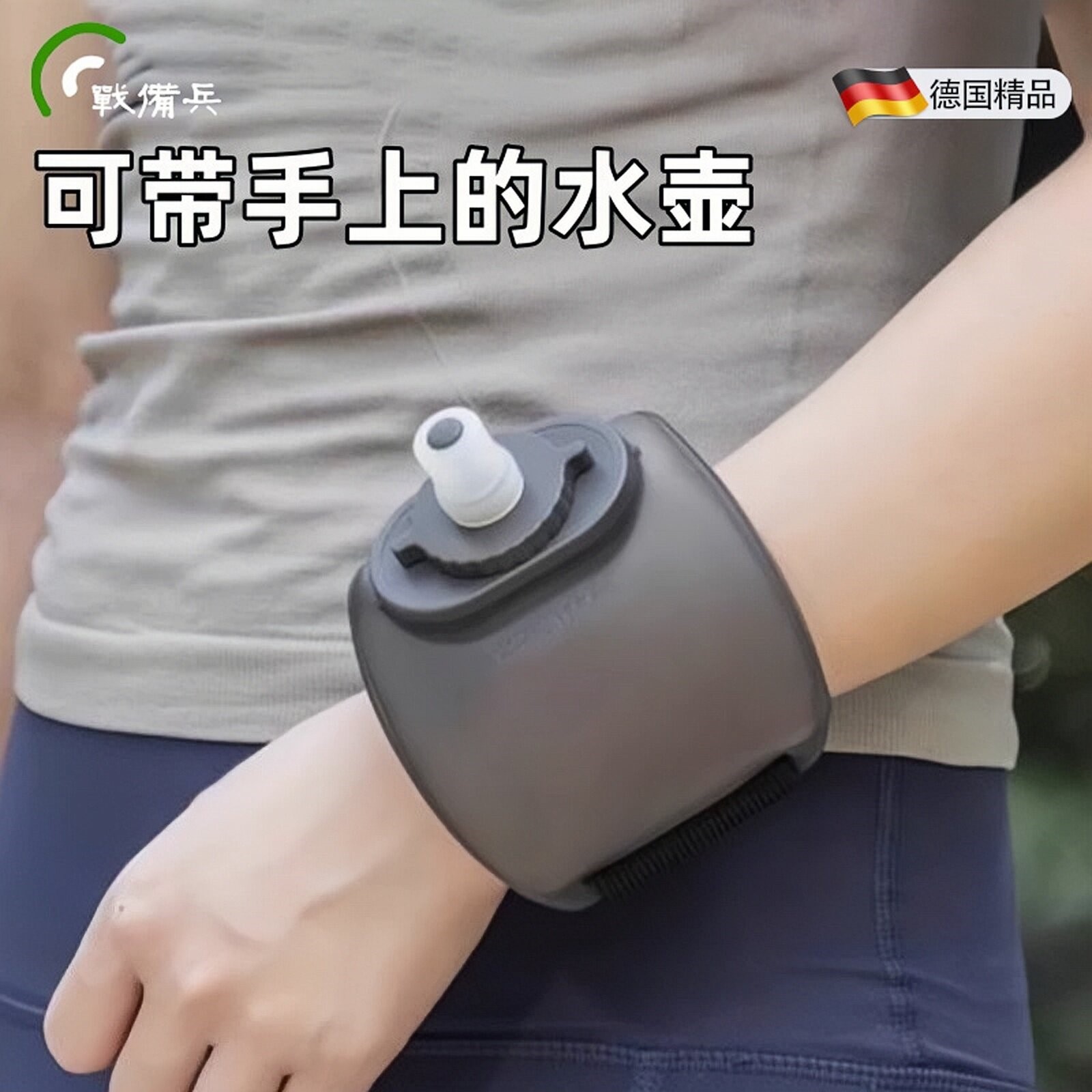 【户外手腕水壶】运动软水袋便携硅胶马拉松跑步骑行登山补水装备
