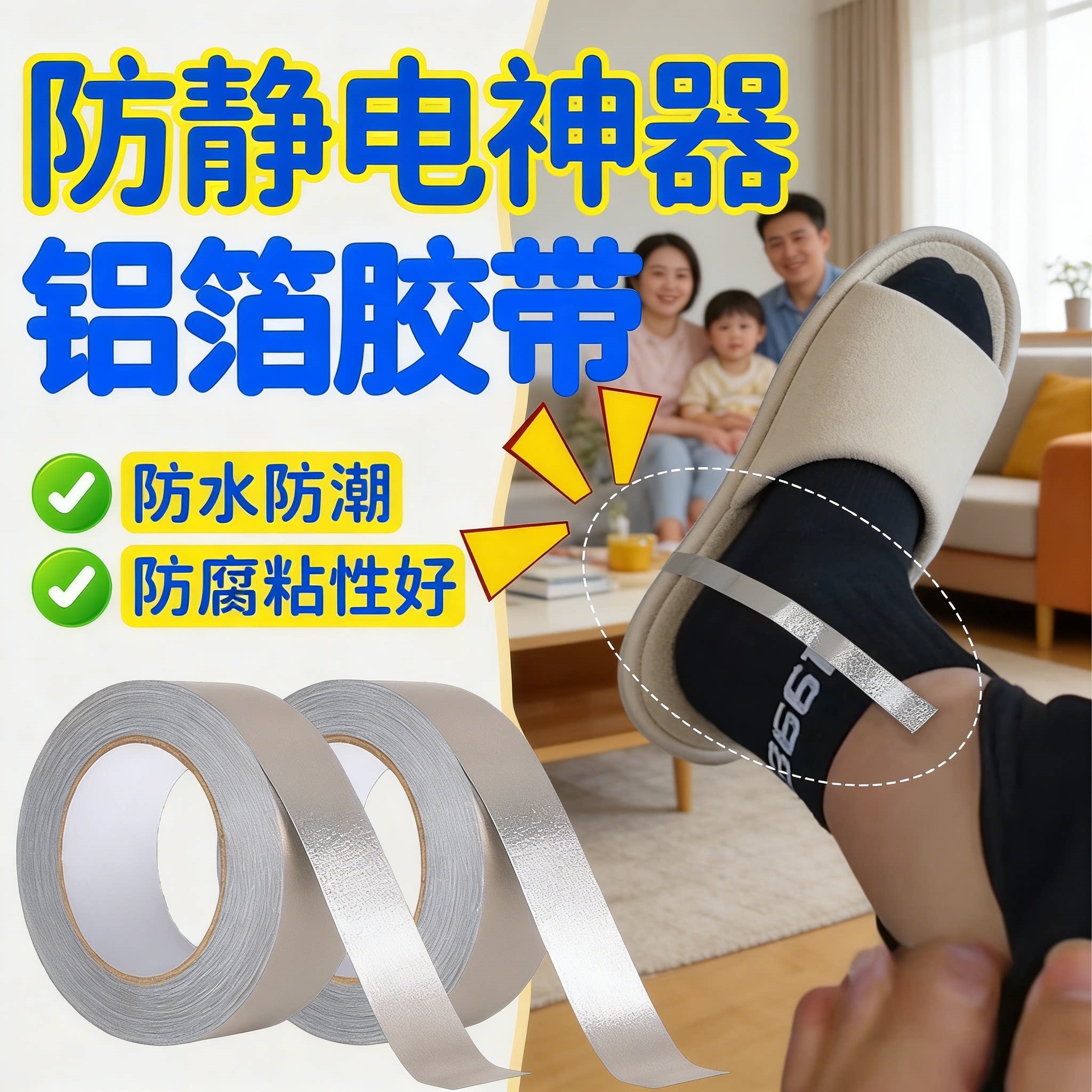铝箔胶带防静电神器人体静电释放衣服鞋子接地消除放电阻隔自粘