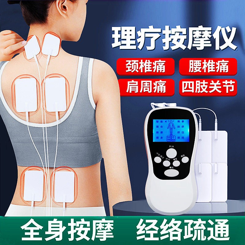 【全身都轻松】针式电疗仪家用理疗脉冲按摩器贴颈椎腰部多功能