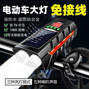 免接线电动车灯太阳能喇叭自行车前灯超亮夜间行车灯户外骑行充电