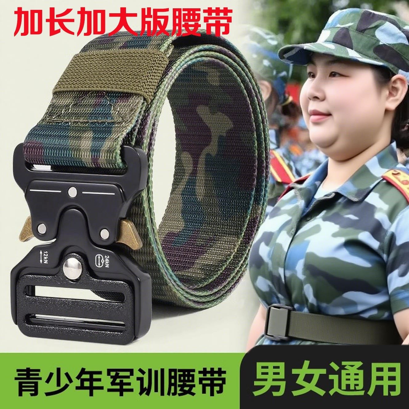 青少年军训专用腰带加长加大码松紧弹力高中生200斤300斤可带调节