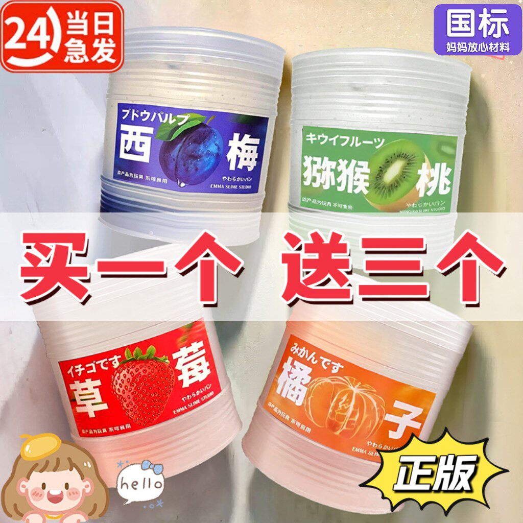 西梅汁假水起泡胶筋膜草莓汁橘子汁双层泰透大桶高透无毒史莱姆