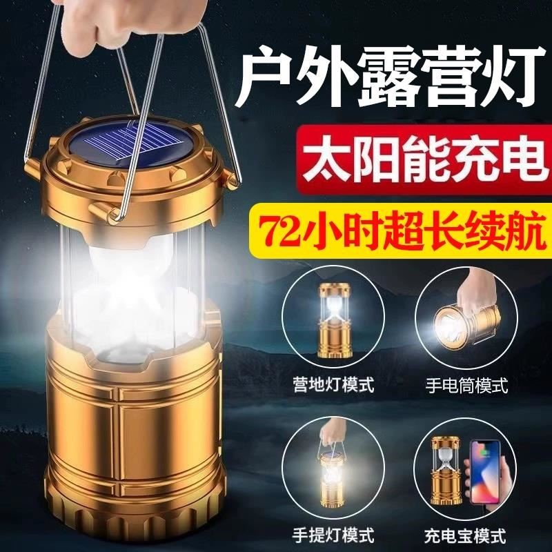 太阳能露营灯照明马灯可充电式停电家用应急灯户外帐篷灯多功能