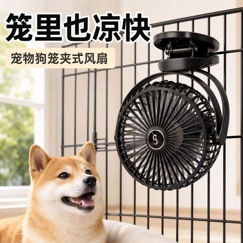 狗狗笼用风扇10000mAh大容量低噪25dB充插两用数显电量夹笼降温芰