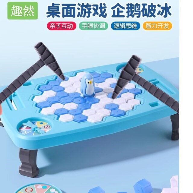 敲冰块拯救企鹅破冰台玩具男孩小女孩儿童益智思维训练专注力桌游