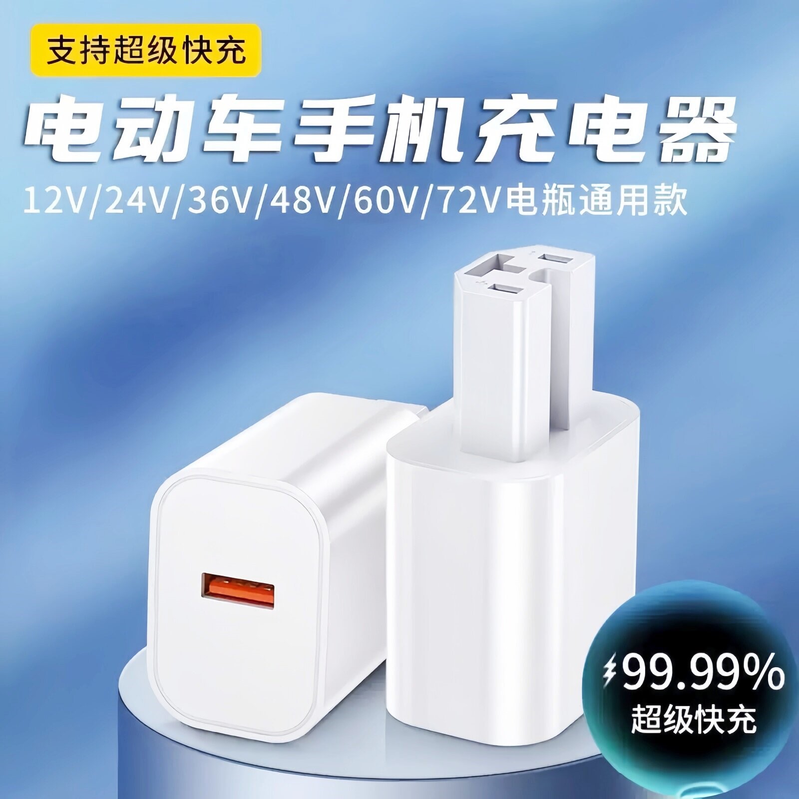 电动车手机充电器USB电瓶车36V48V60V72V84V96伏三轮车载充电器