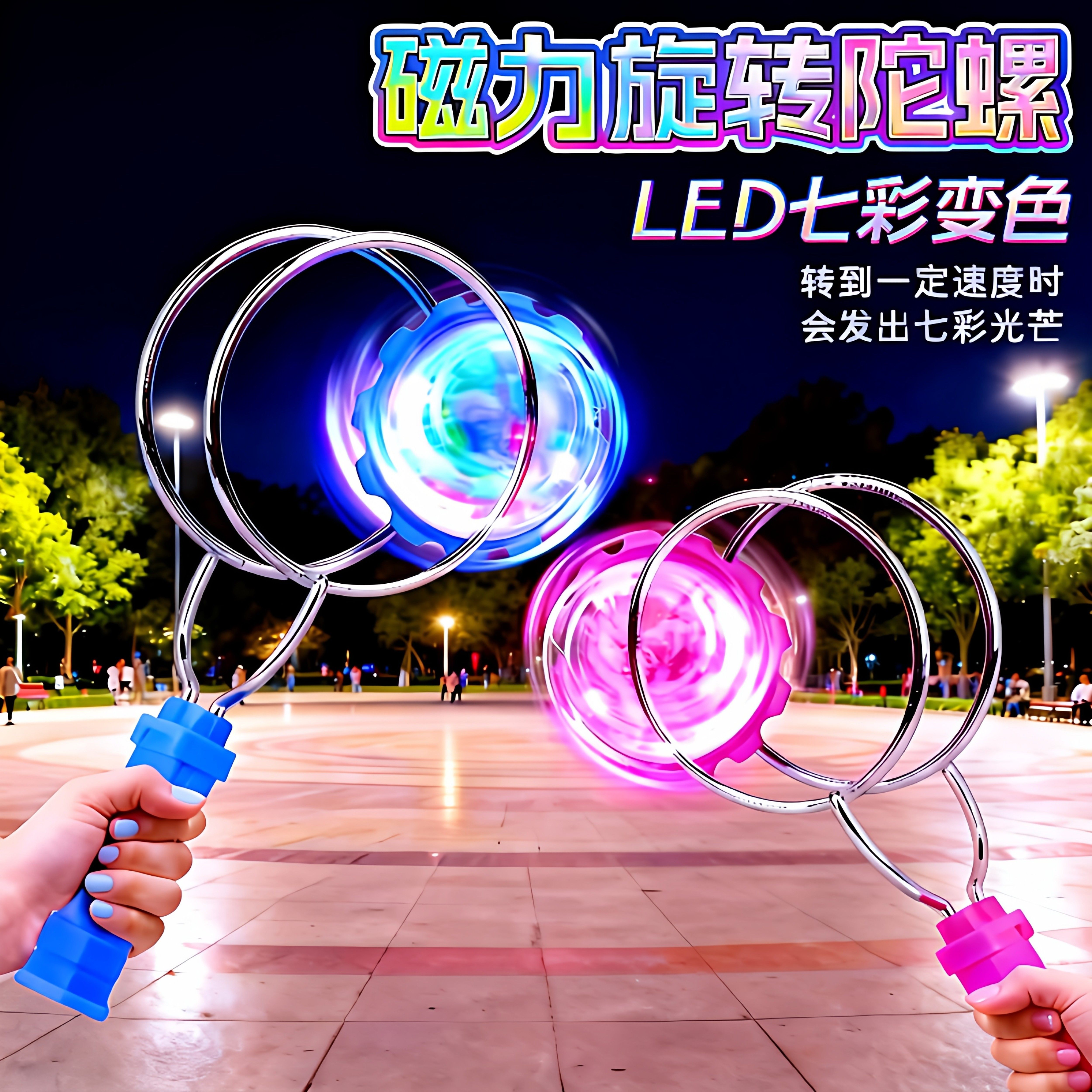 儿童发光手摇磁力轨道魔术UU球圆魔力飞转磁铁悠悠球炫彩陀螺玩具