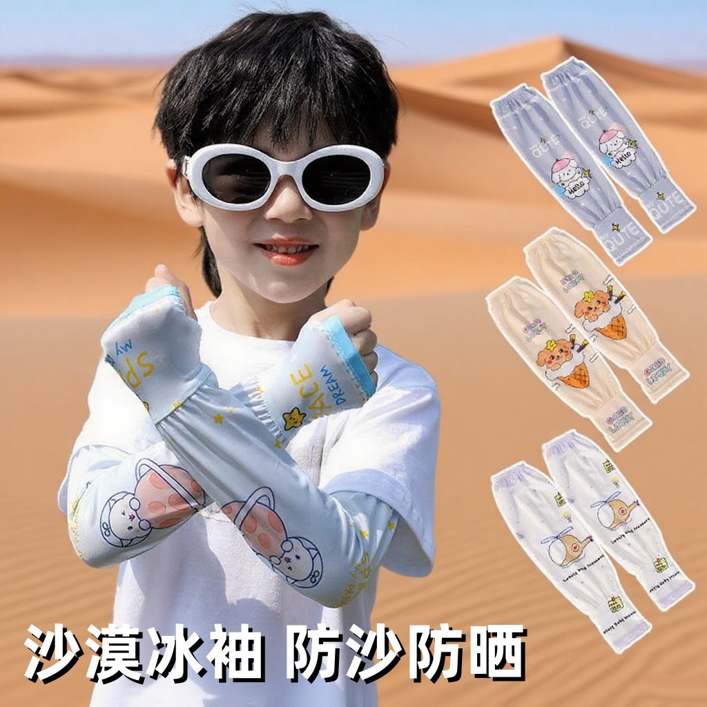 儿童防沙袖套沙漠徒步宝宝防晒夏季薄款宽松透气遮阳冰丝西北敦煌