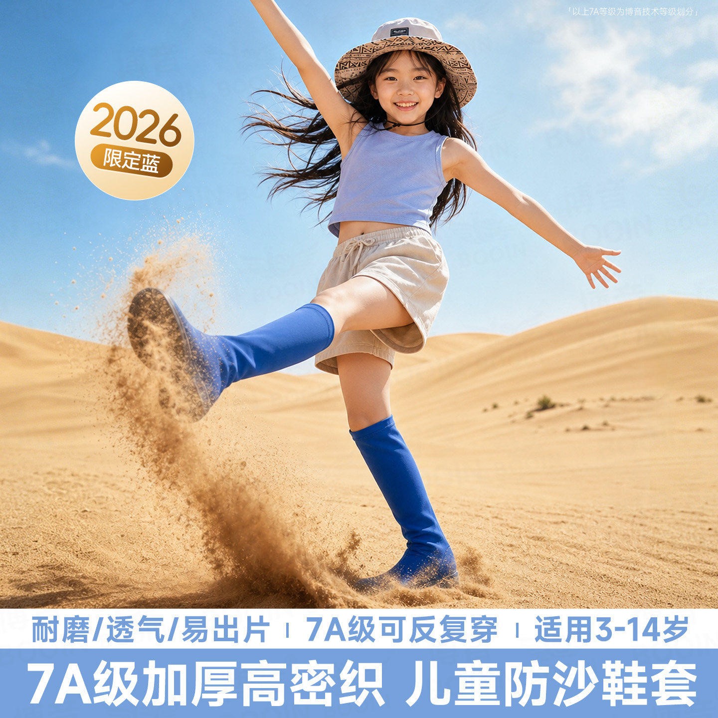 儿童沙漠防沙鞋套西北户外徒步旅游装备鸣沙山响沙湾儿童专用脚套