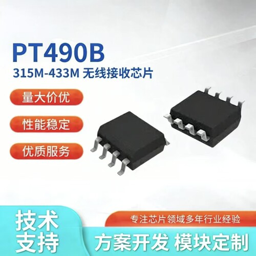 PT490B无线接收芯片315M-433M射频IC低功耗WL520.WS490升级版590R