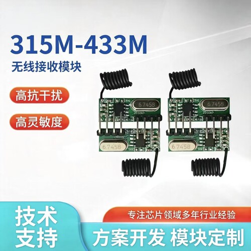 433接收模块无线模块低功耗超外差接收模块高灵敏度RX480 RX600