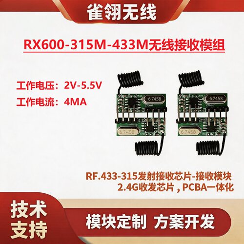 433超外差低功耗高灵敏接收模块
