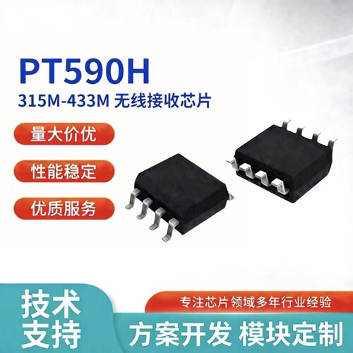 PT590H433M超外差无线接收芯片