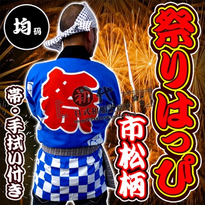 日本传统祭祀服庆典演出节日欢庆酒祭开业带头巾腰带套装限量男女