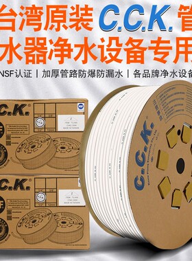 台湾CCK净水器水管2分管3三分PE管直饮管家用管线纯水机软管配件