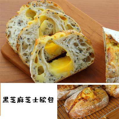 麦芽手作黑芝麻芝士欧包