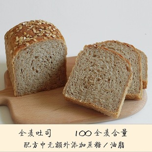 全麦吐司面包 低GI 无加蔗糖油脂蛋奶素面包粗粮主食健身代餐卡